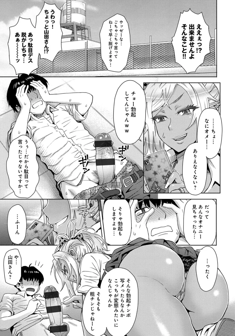 劣情ミクスチュア Page.182