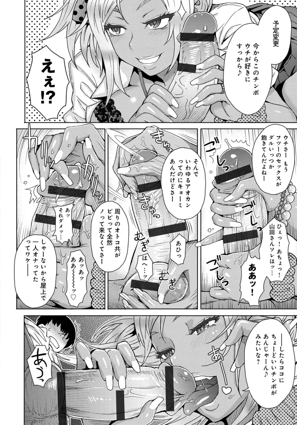 劣情ミクスチュア Page.183