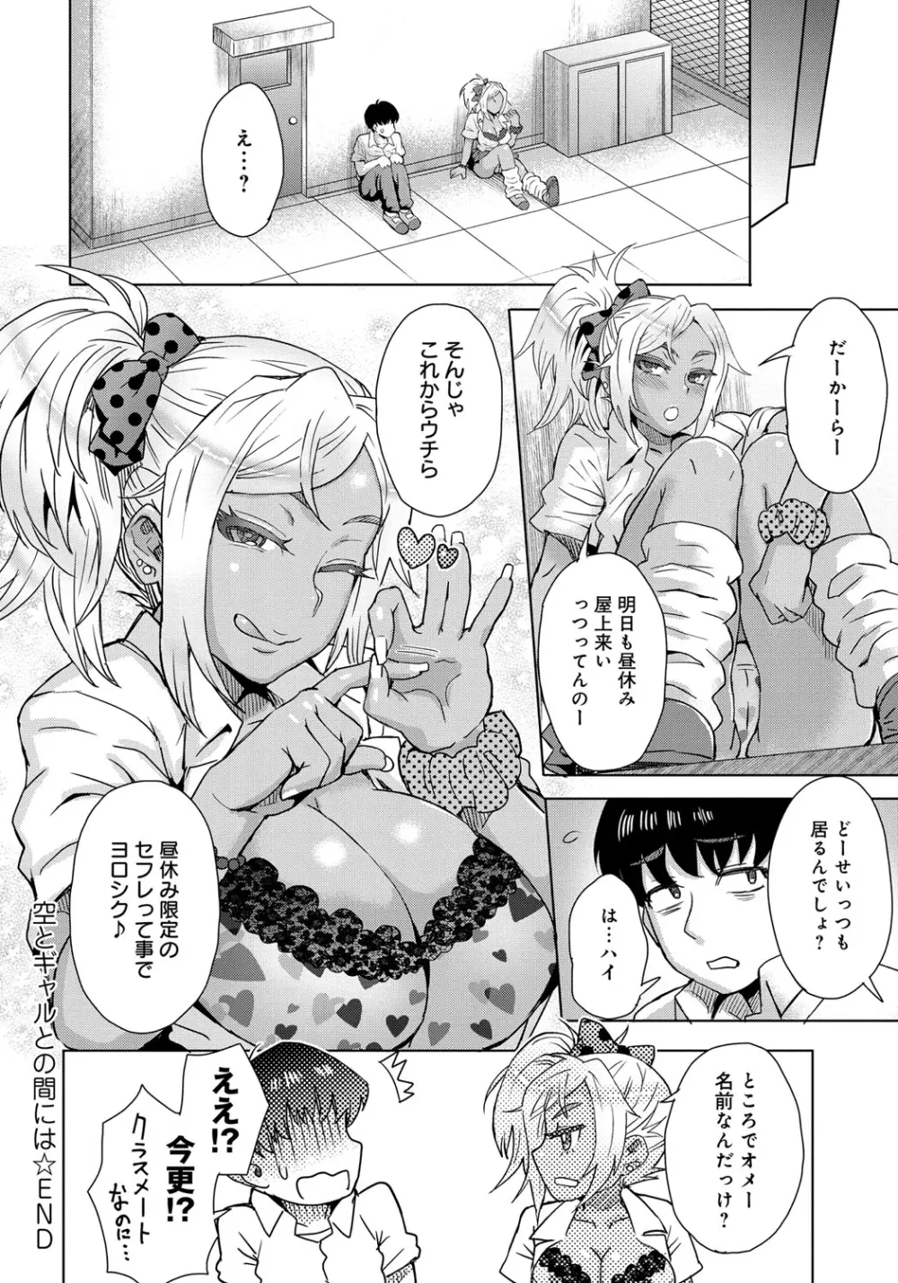 劣情ミクスチュア Page.197