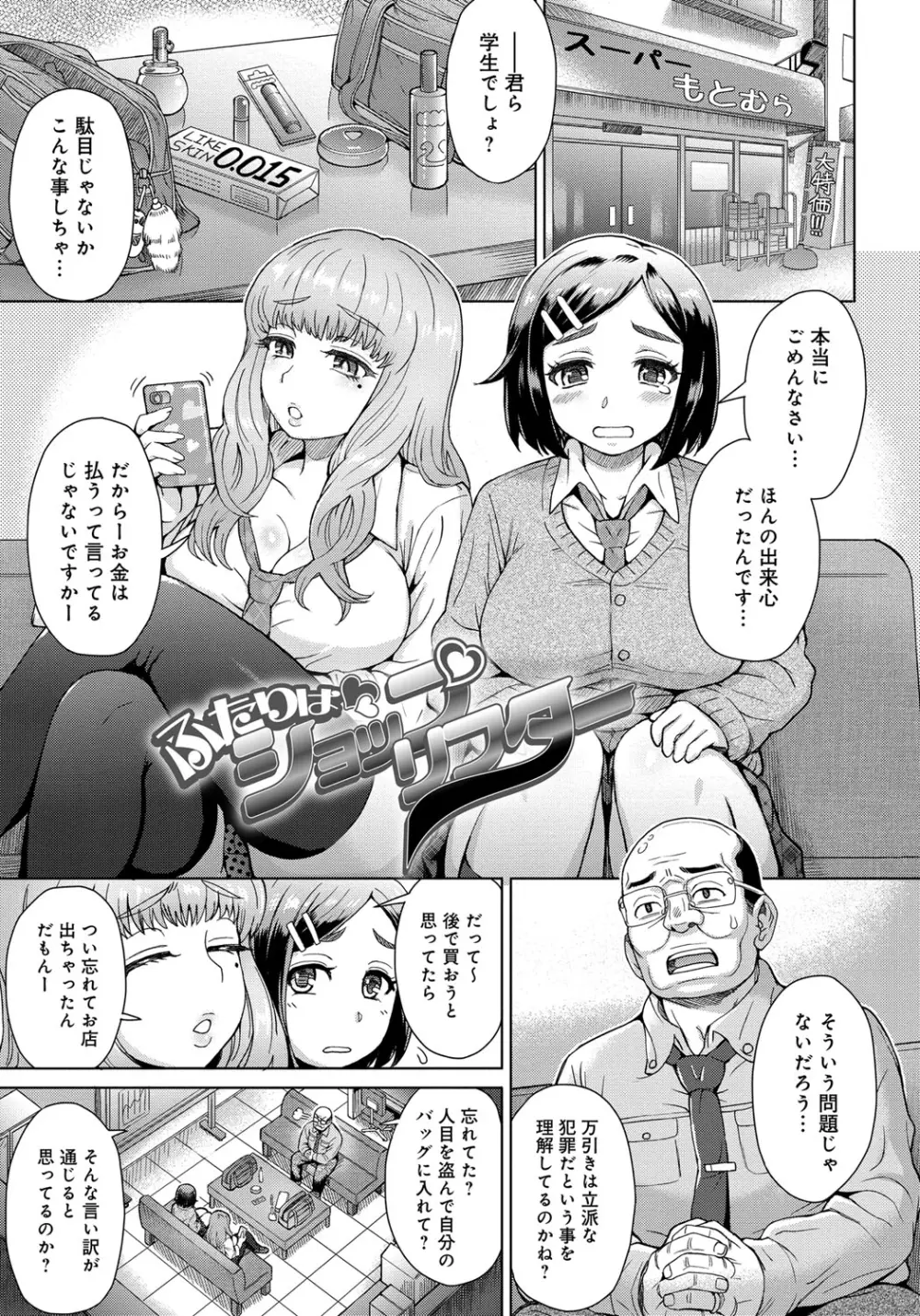 劣情ミクスチュア Page.198