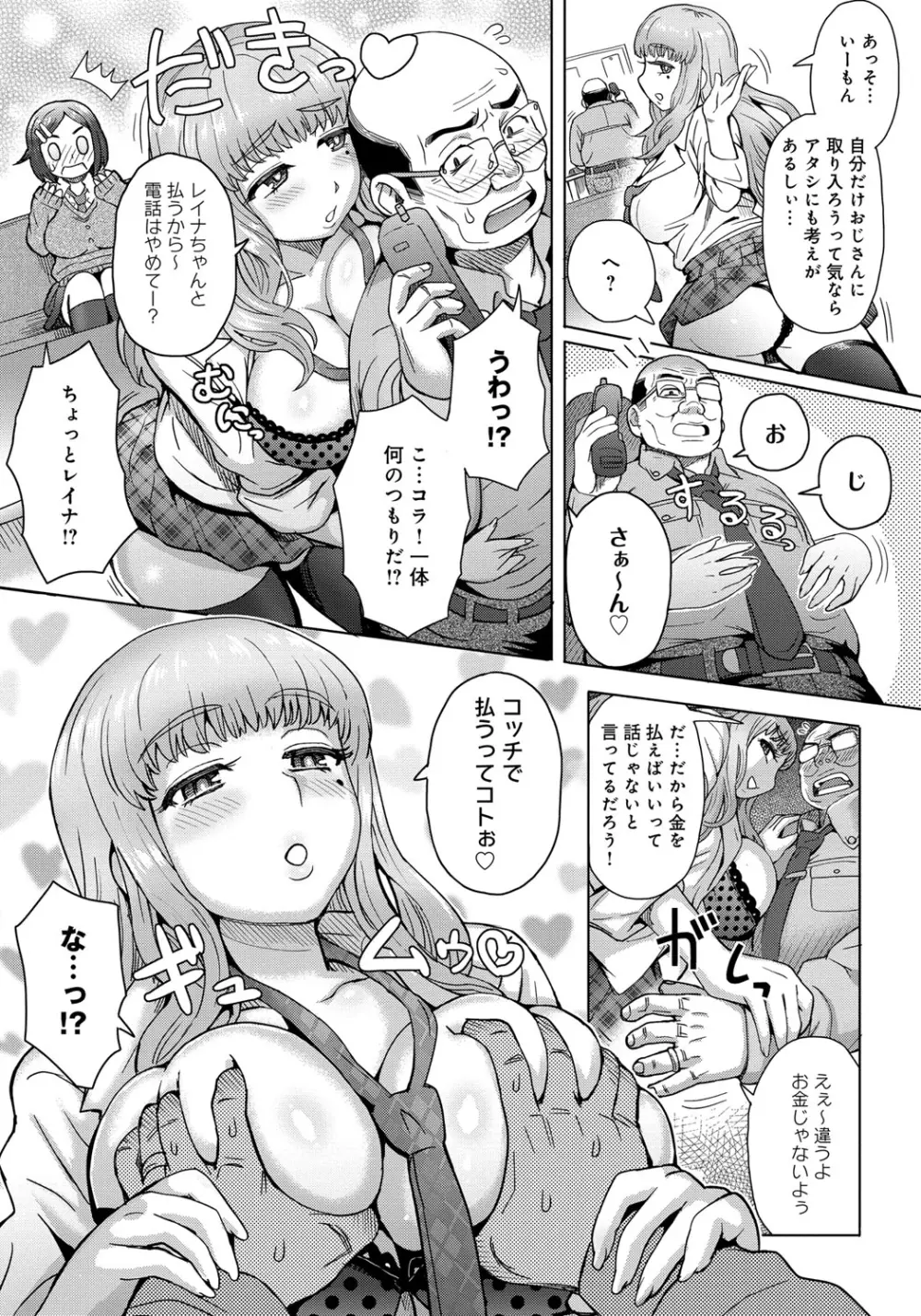 劣情ミクスチュア Page.200