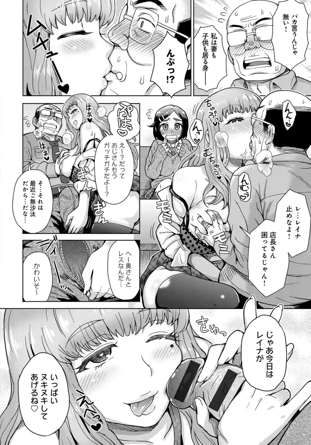 劣情ミクスチュア Page.201