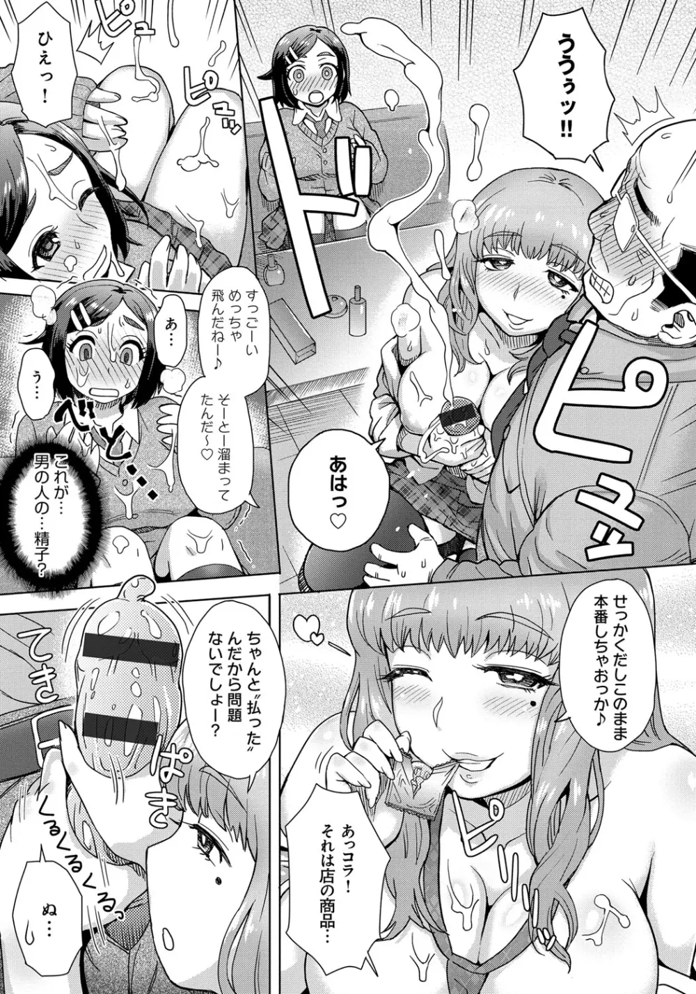 劣情ミクスチュア Page.204