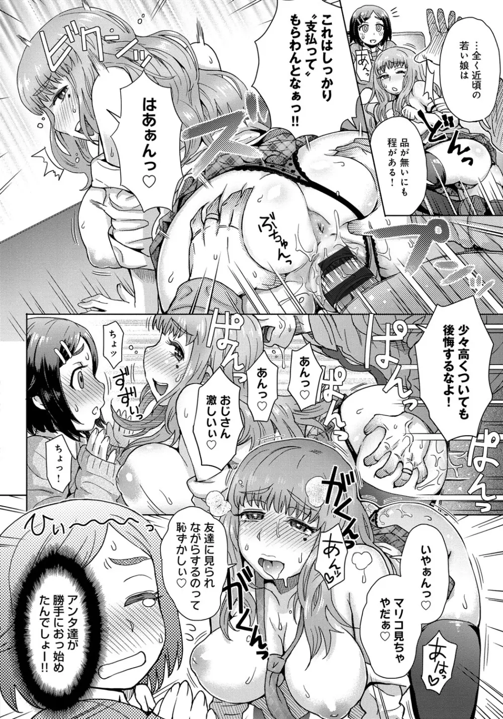 劣情ミクスチュア Page.205