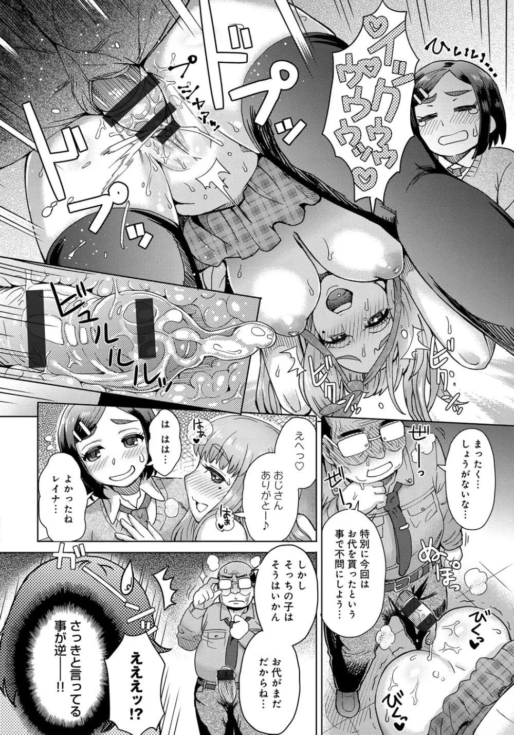 劣情ミクスチュア Page.207