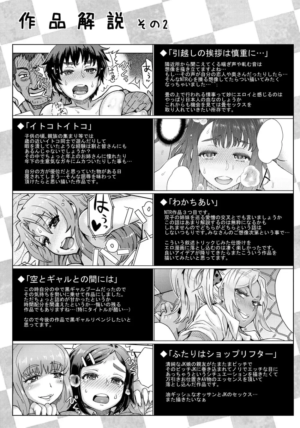 劣情ミクスチュア Page.219