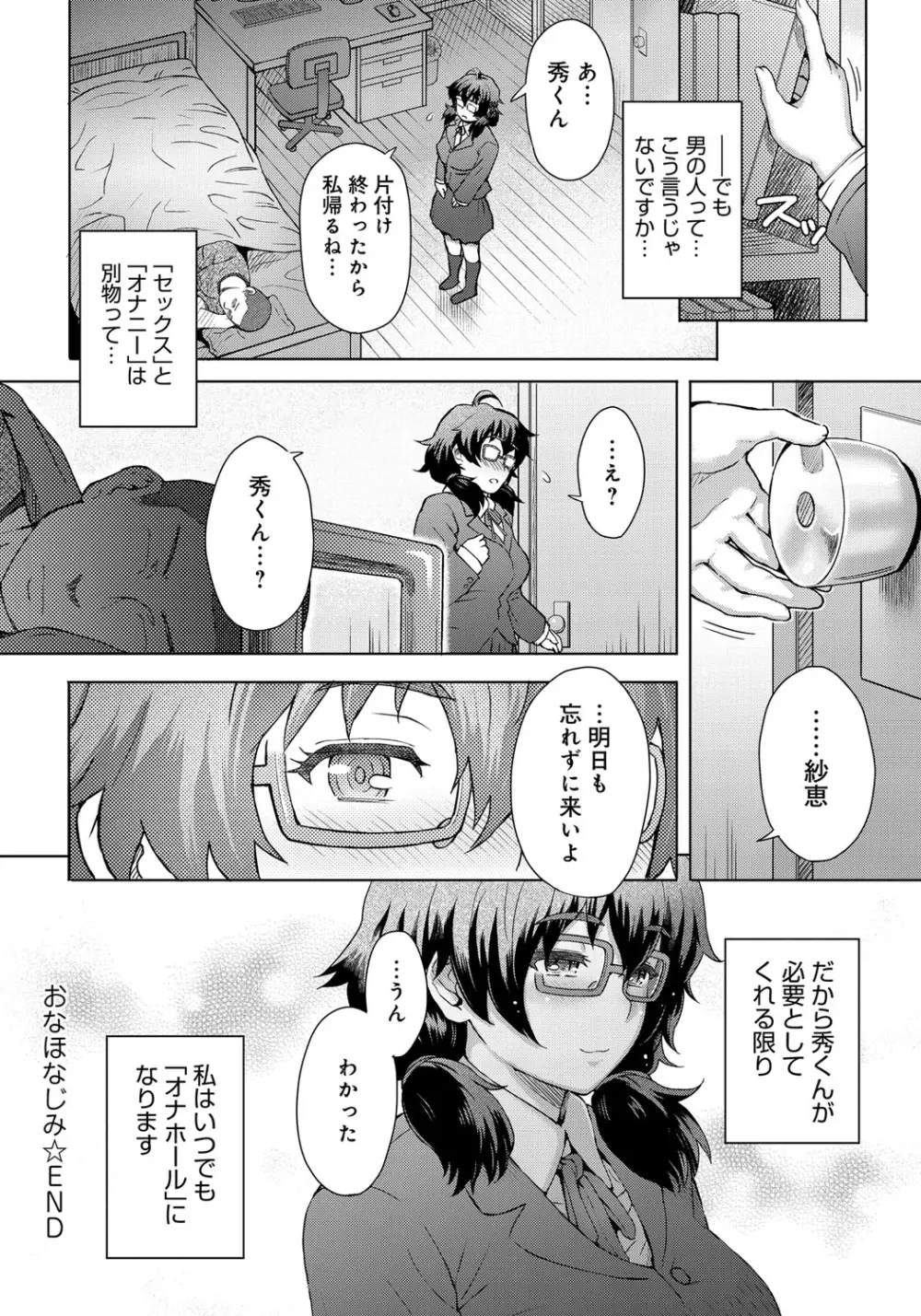 劣情ミクスチュア Page.25