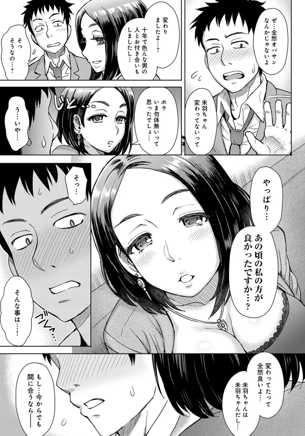 劣情ミクスチュア Page.32