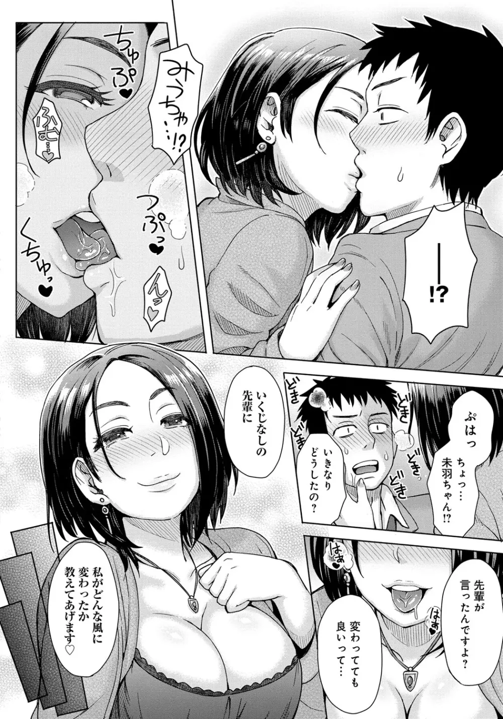 劣情ミクスチュア Page.33