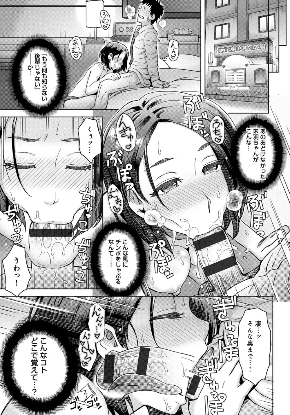 劣情ミクスチュア Page.34