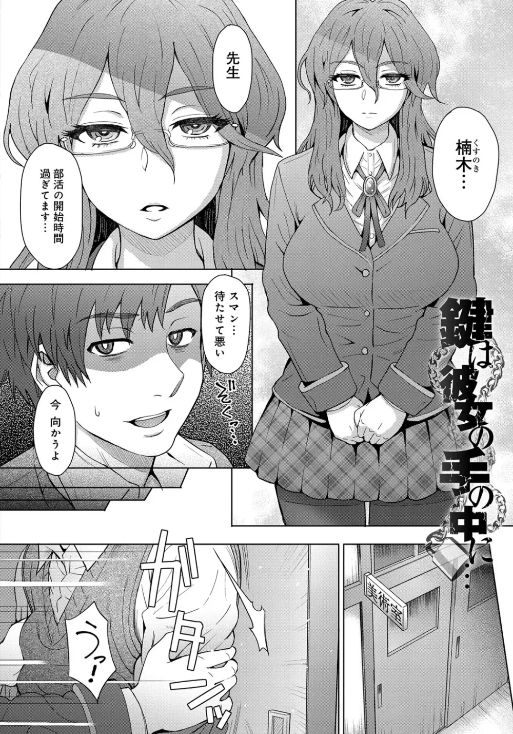 劣情ミクスチュア Page.47