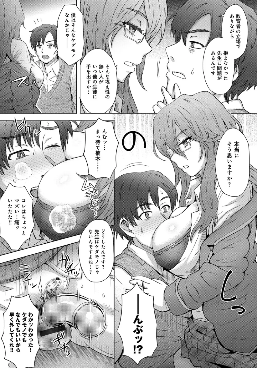 劣情ミクスチュア Page.50