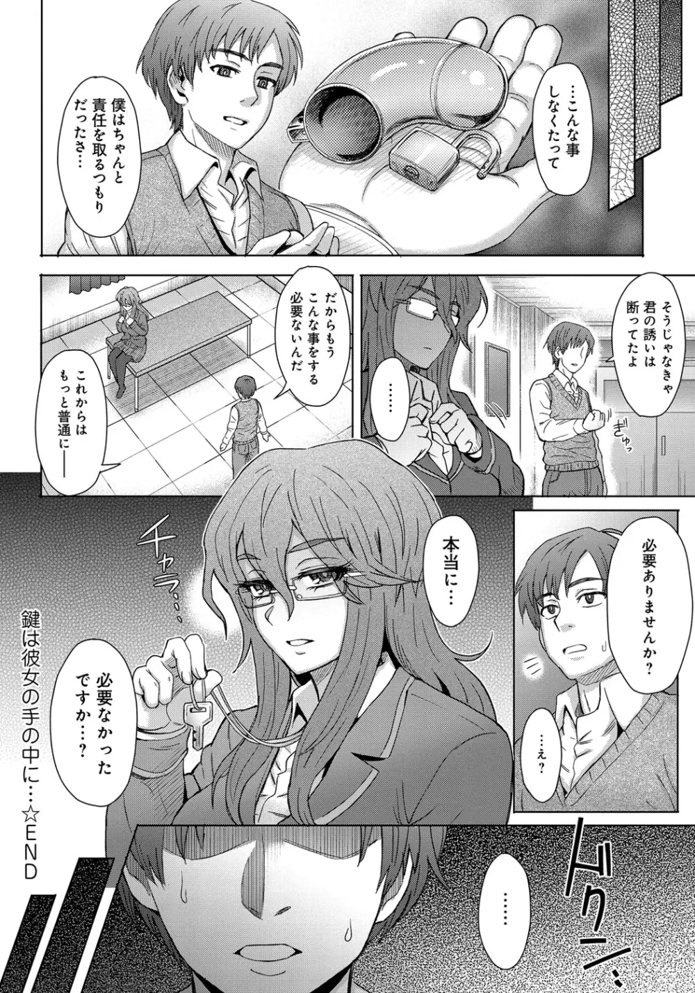 劣情ミクスチュア Page.65