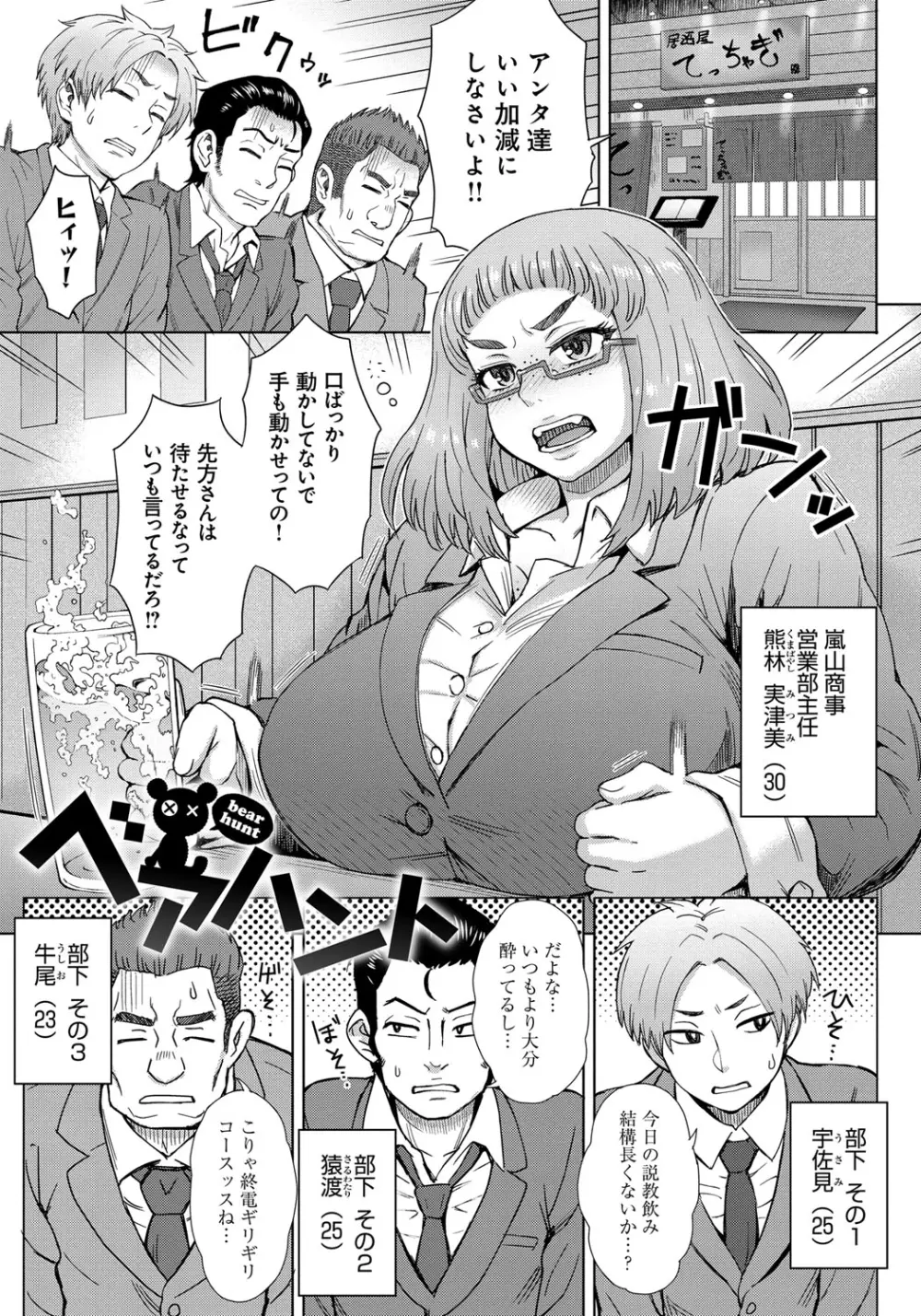 劣情ミクスチュア Page.66