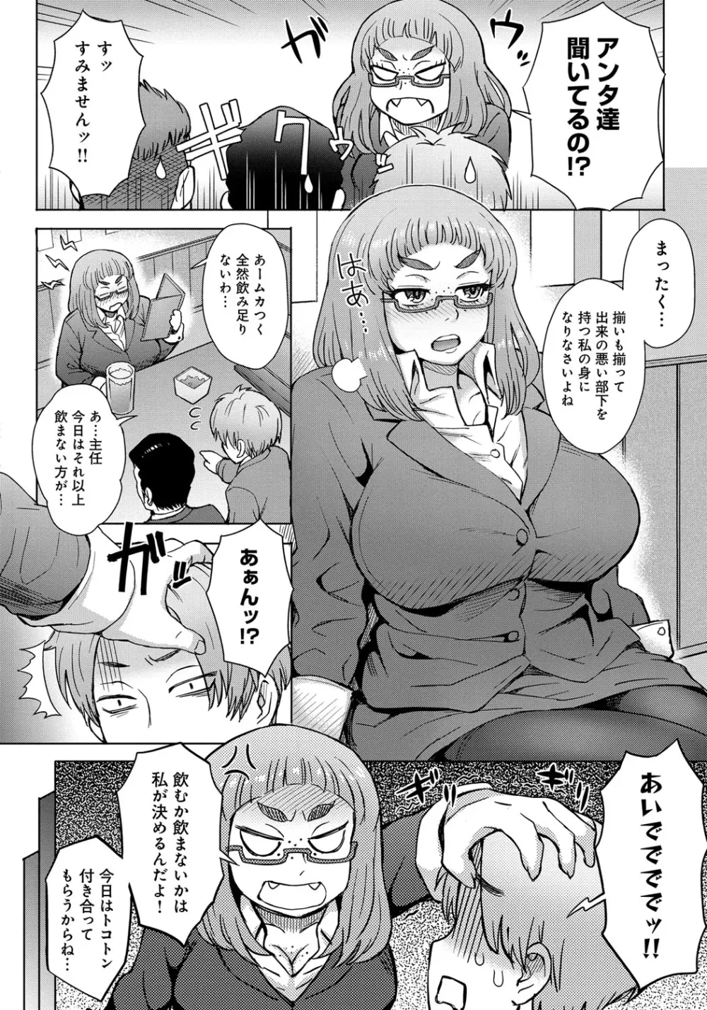 劣情ミクスチュア Page.67