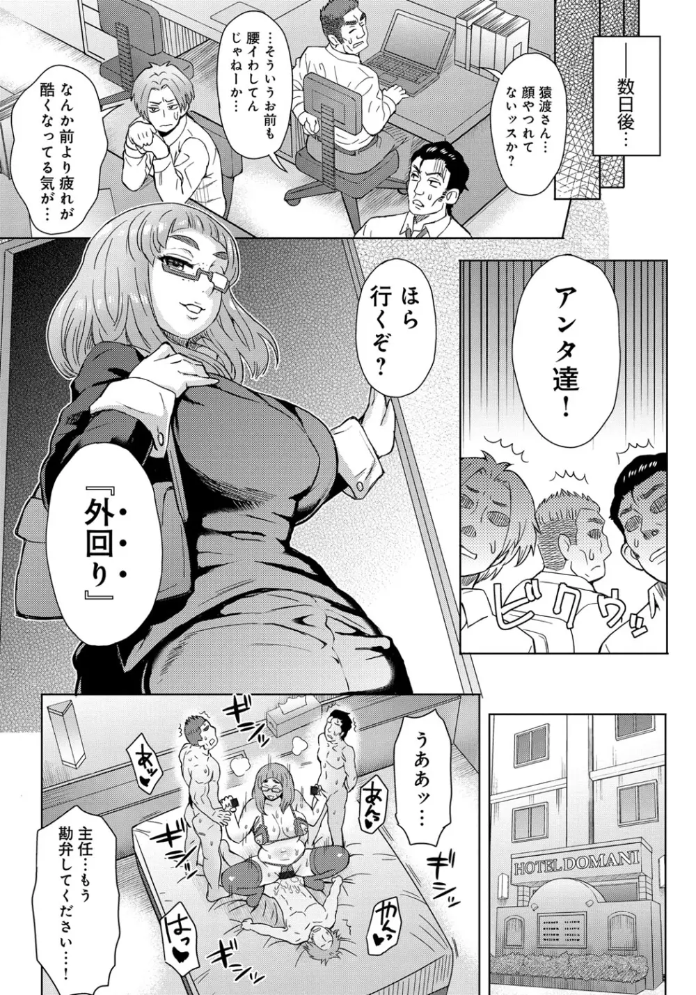 劣情ミクスチュア Page.86