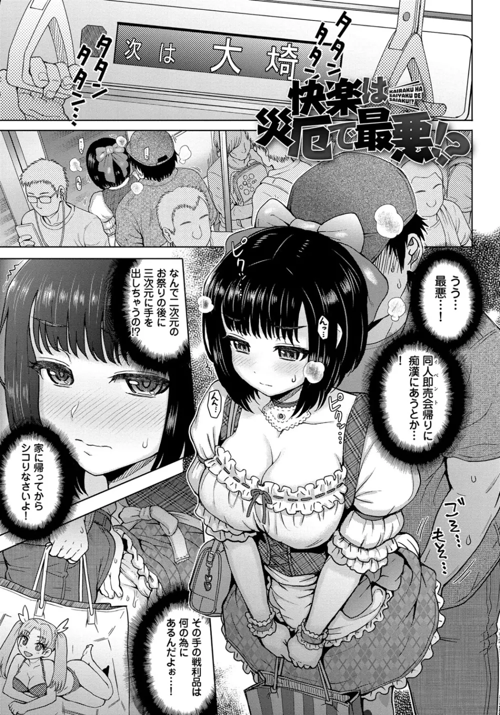 劣情ミクスチュア Page.88