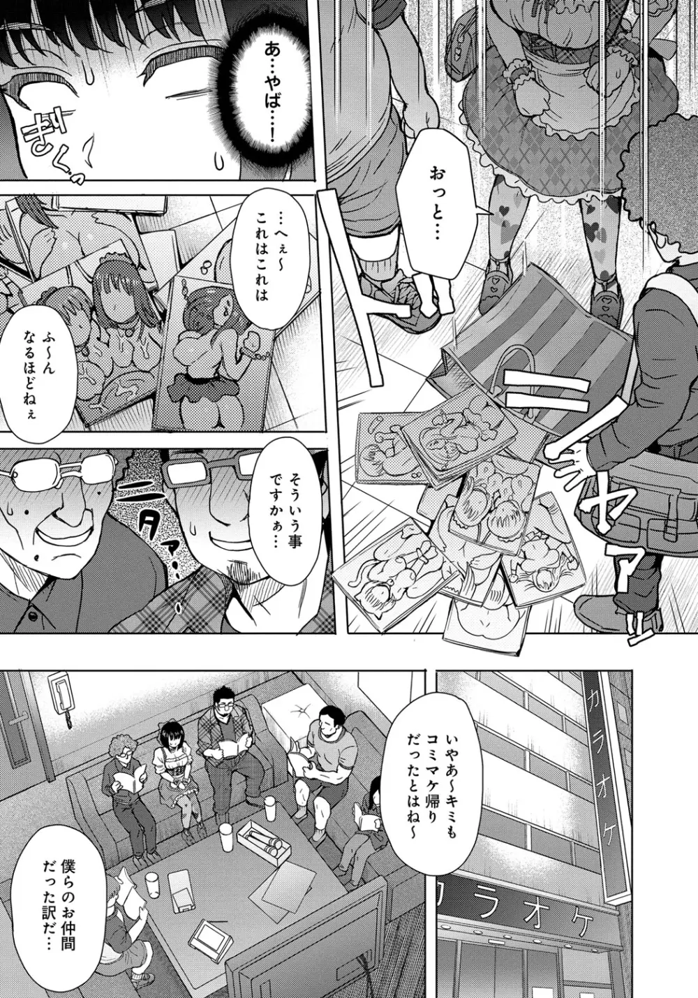 劣情ミクスチュア Page.92