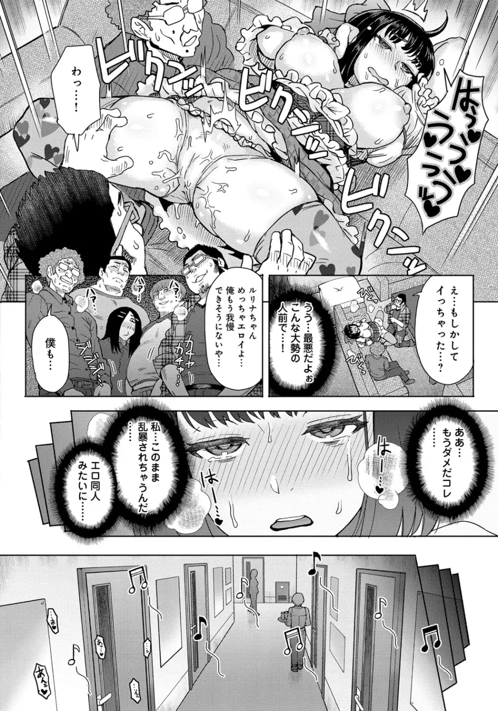 劣情ミクスチュア Page.97