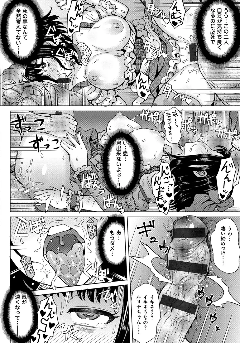 劣情ミクスチュア Page.99