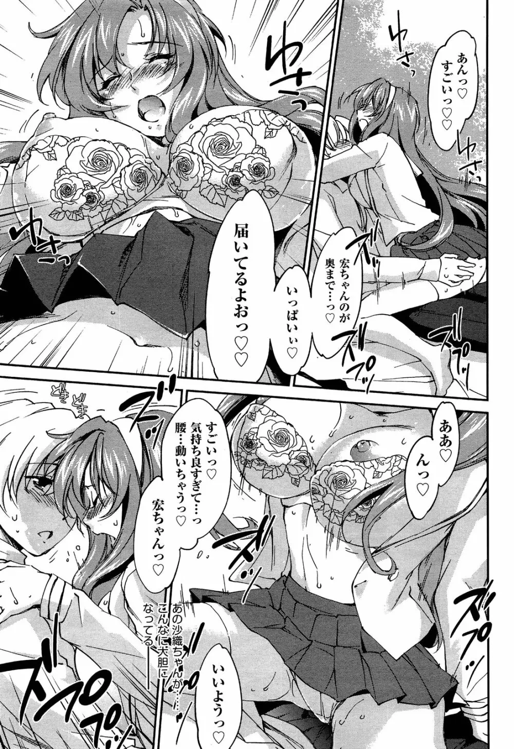 お姉ちゃん! 天国 ♥ 第1-10話 Page.103