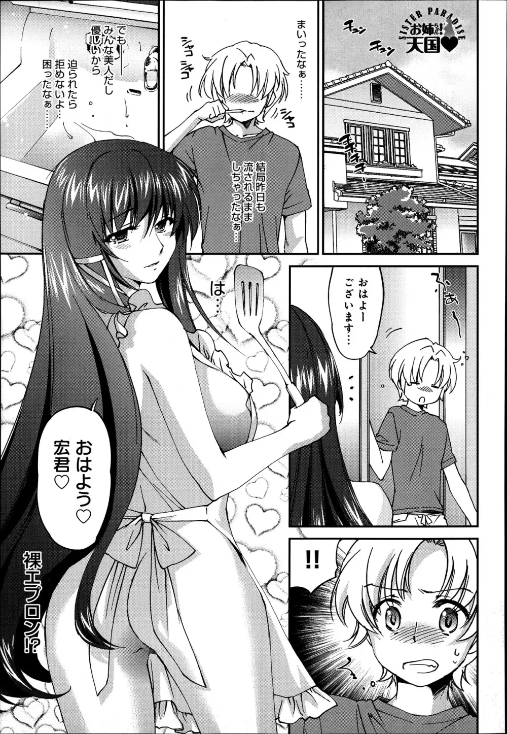お姉ちゃん! 天国 ♥ 第1-10話 Page.109