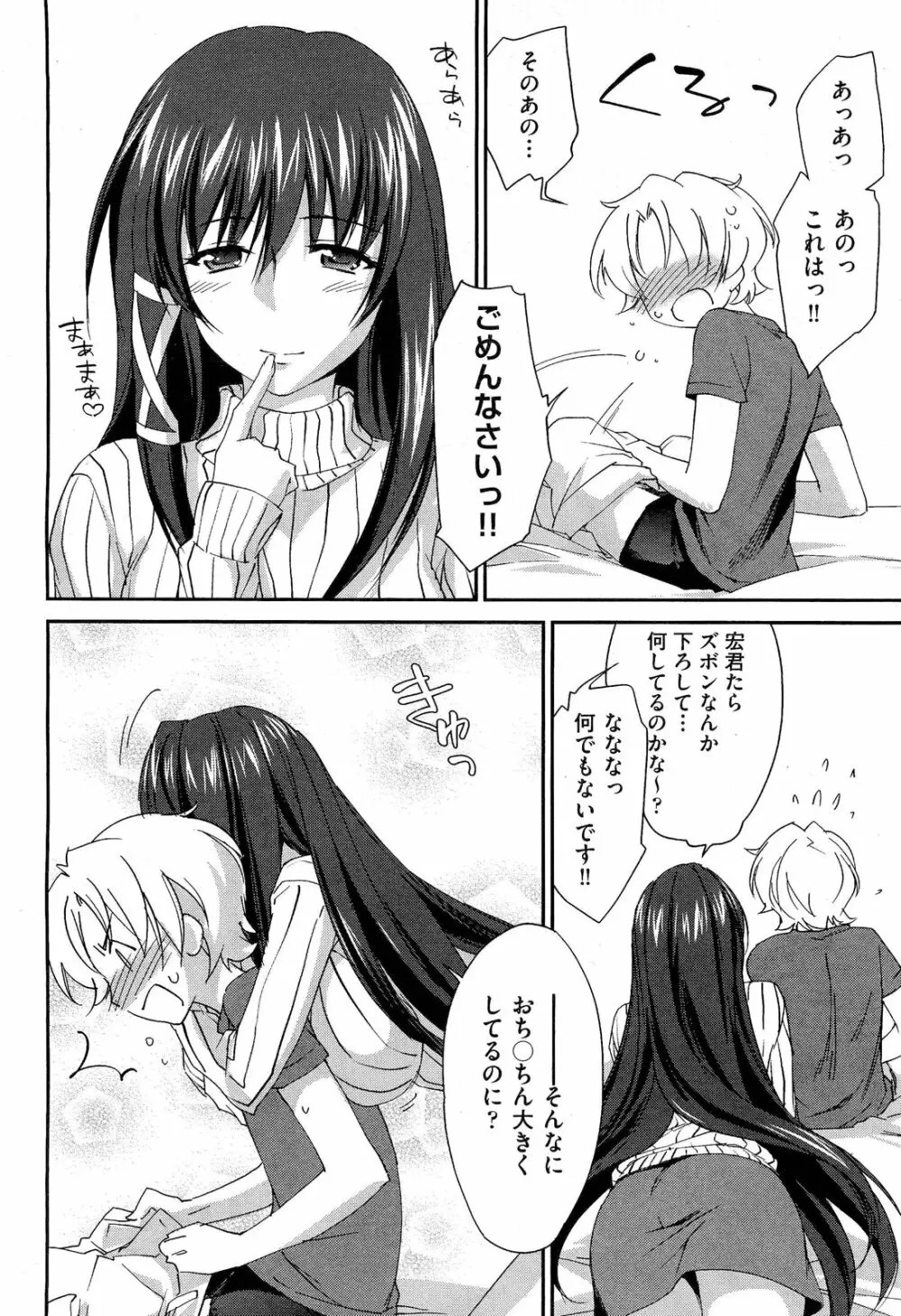 お姉ちゃん! 天国 ♥ 第1-10話 Page.12