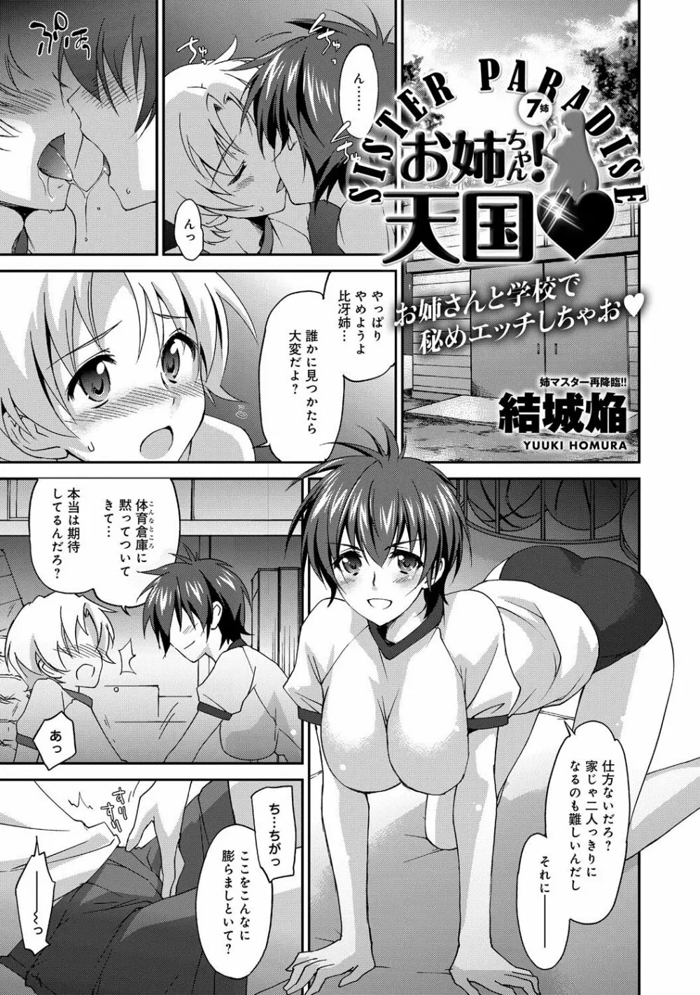 お姉ちゃん! 天国 ♥ 第1-10話 Page.127