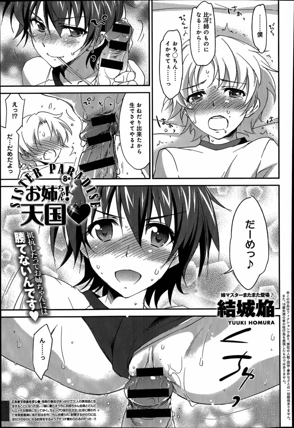 お姉ちゃん! 天国 ♥ 第1-10話 Page.133