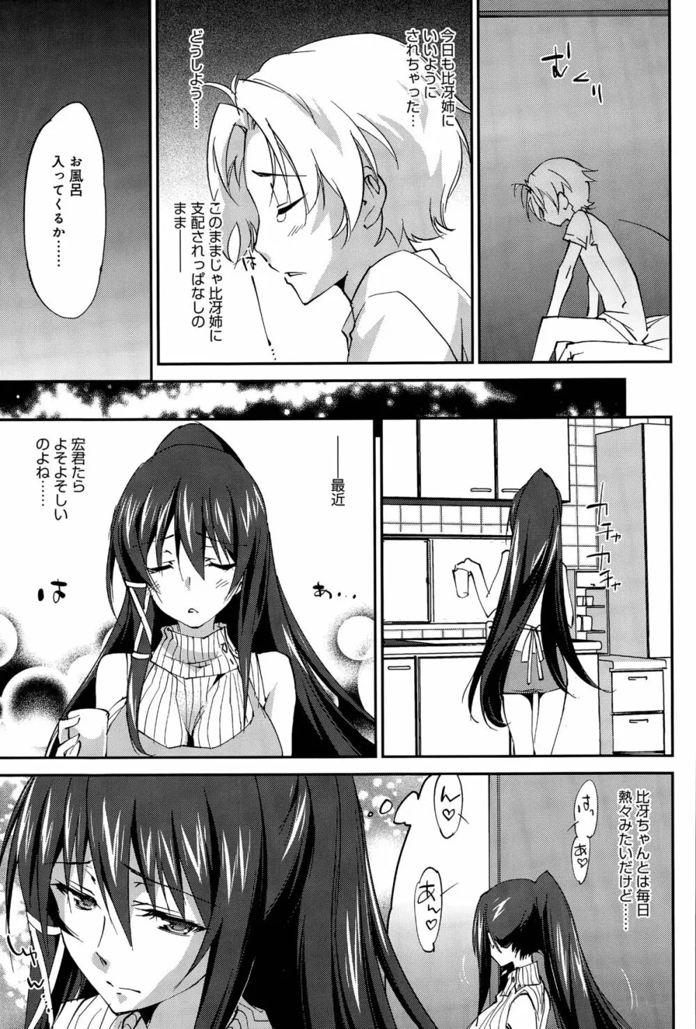 お姉ちゃん! 天国 ♥ 第1-10話 Page.153