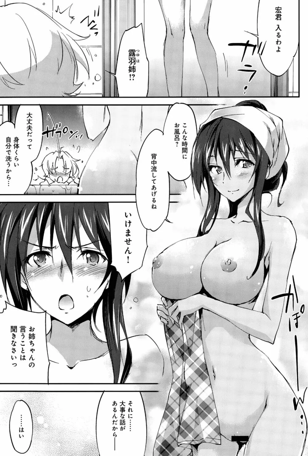 お姉ちゃん! 天国 ♥ 第1-10話 Page.155