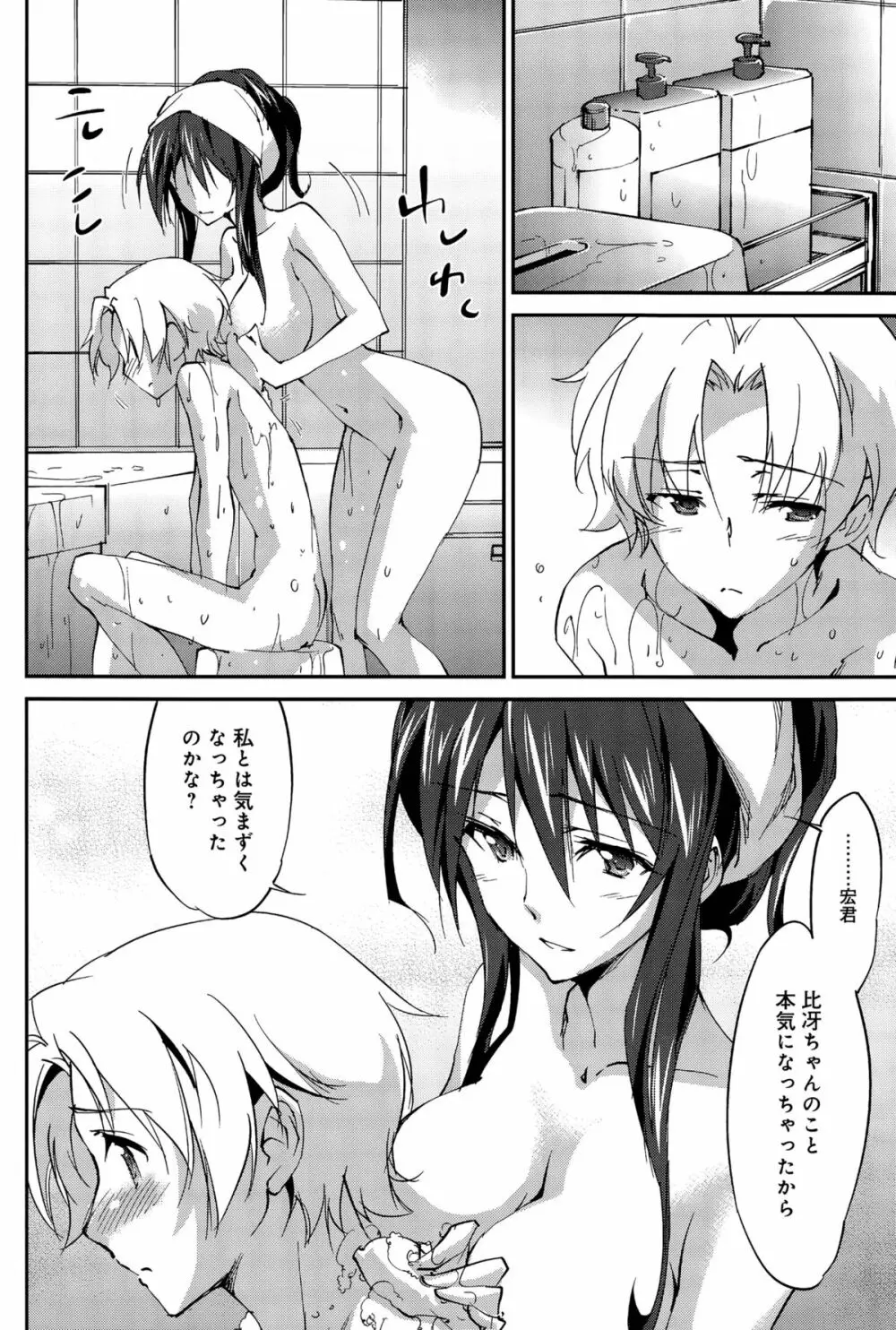 お姉ちゃん! 天国 ♥ 第1-10話 Page.156