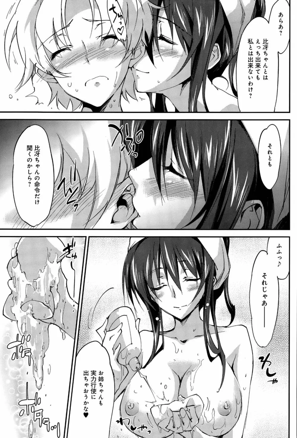 お姉ちゃん! 天国 ♥ 第1-10話 Page.159