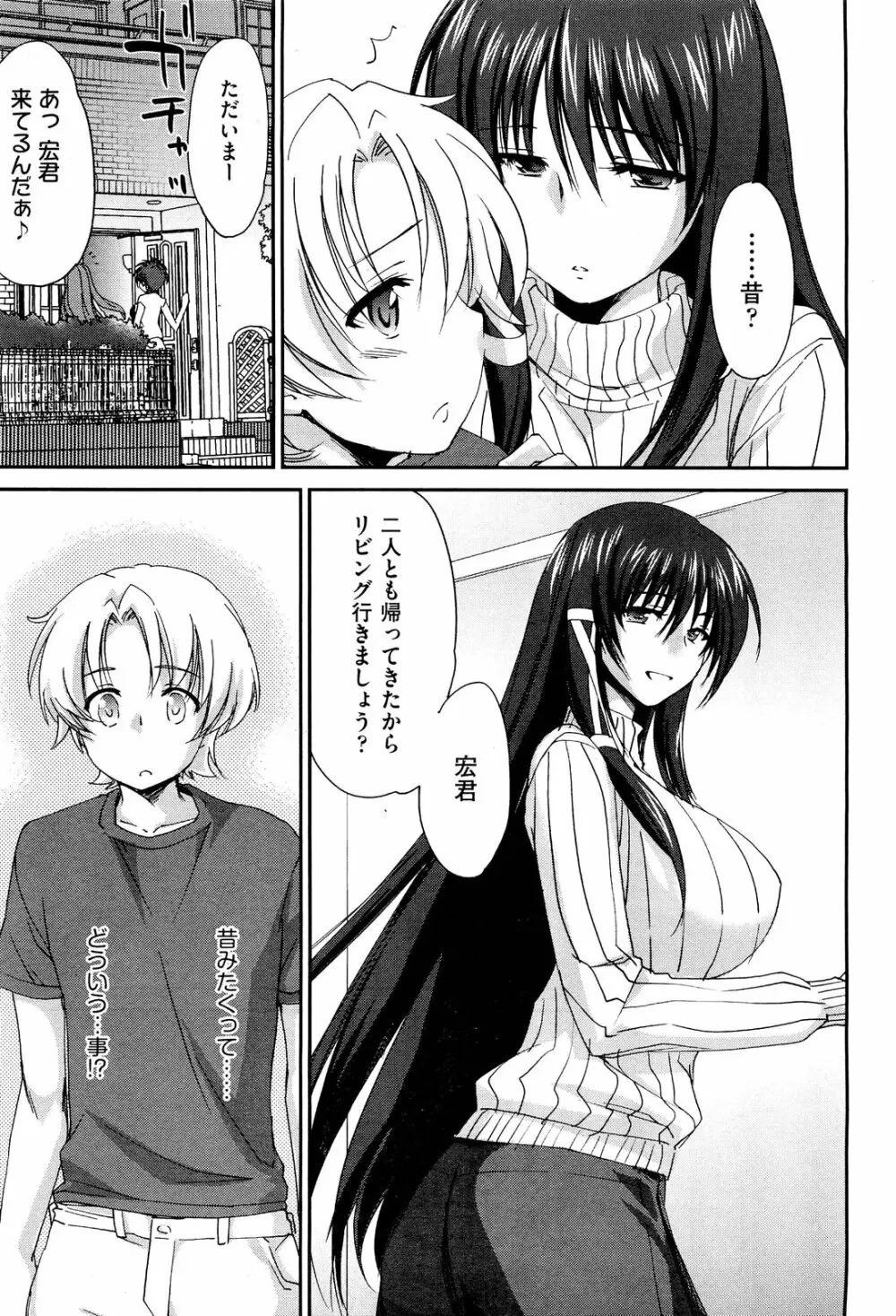 お姉ちゃん! 天国 ♥ 第1-10話 Page.31