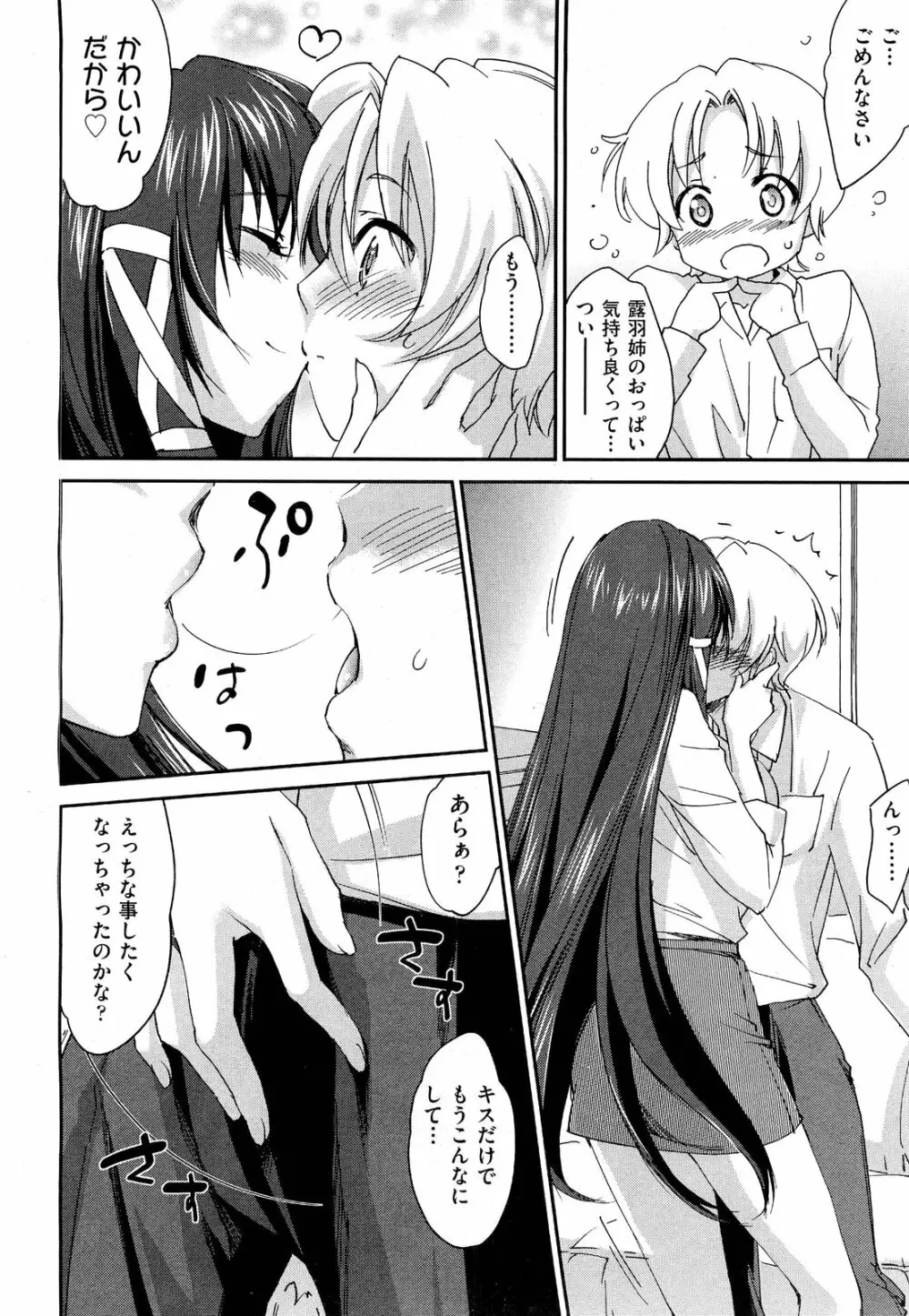 お姉ちゃん! 天国 ♥ 第1-10話 Page.38