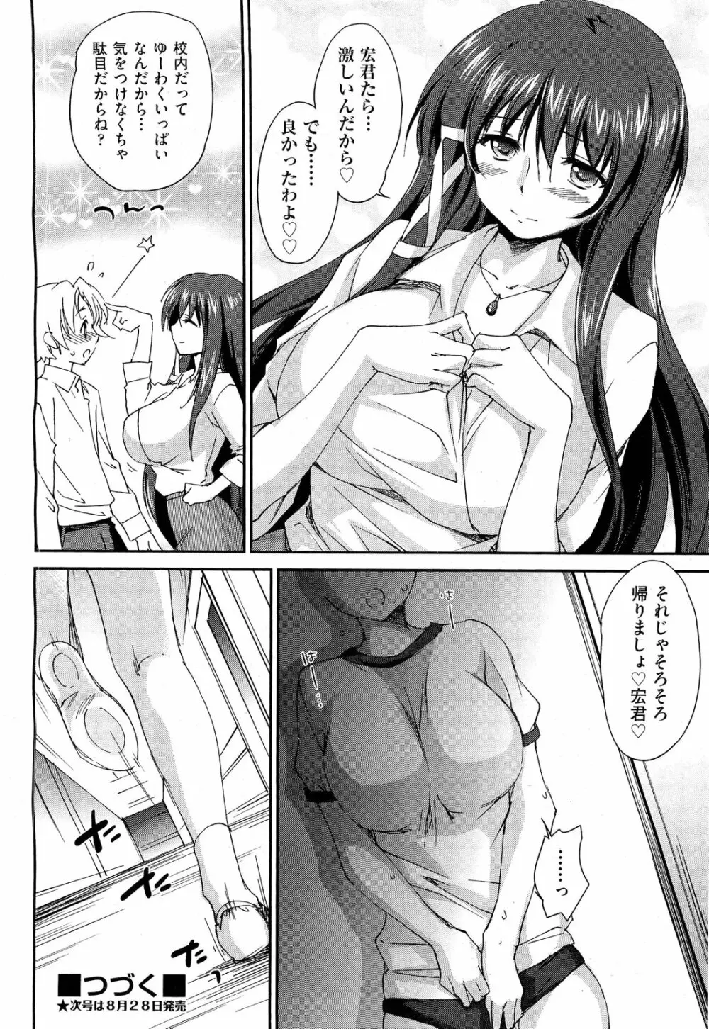 お姉ちゃん! 天国 ♥ 第1-10話 Page.50