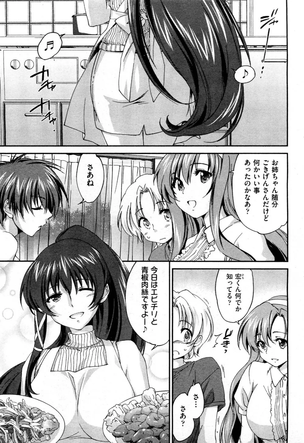 お姉ちゃん! 天国 ♥ 第1-10話 Page.51