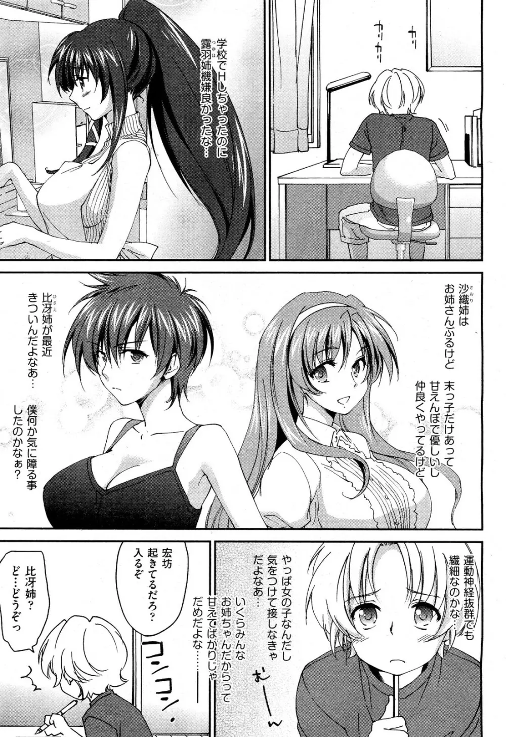 お姉ちゃん! 天国 ♥ 第1-10話 Page.53