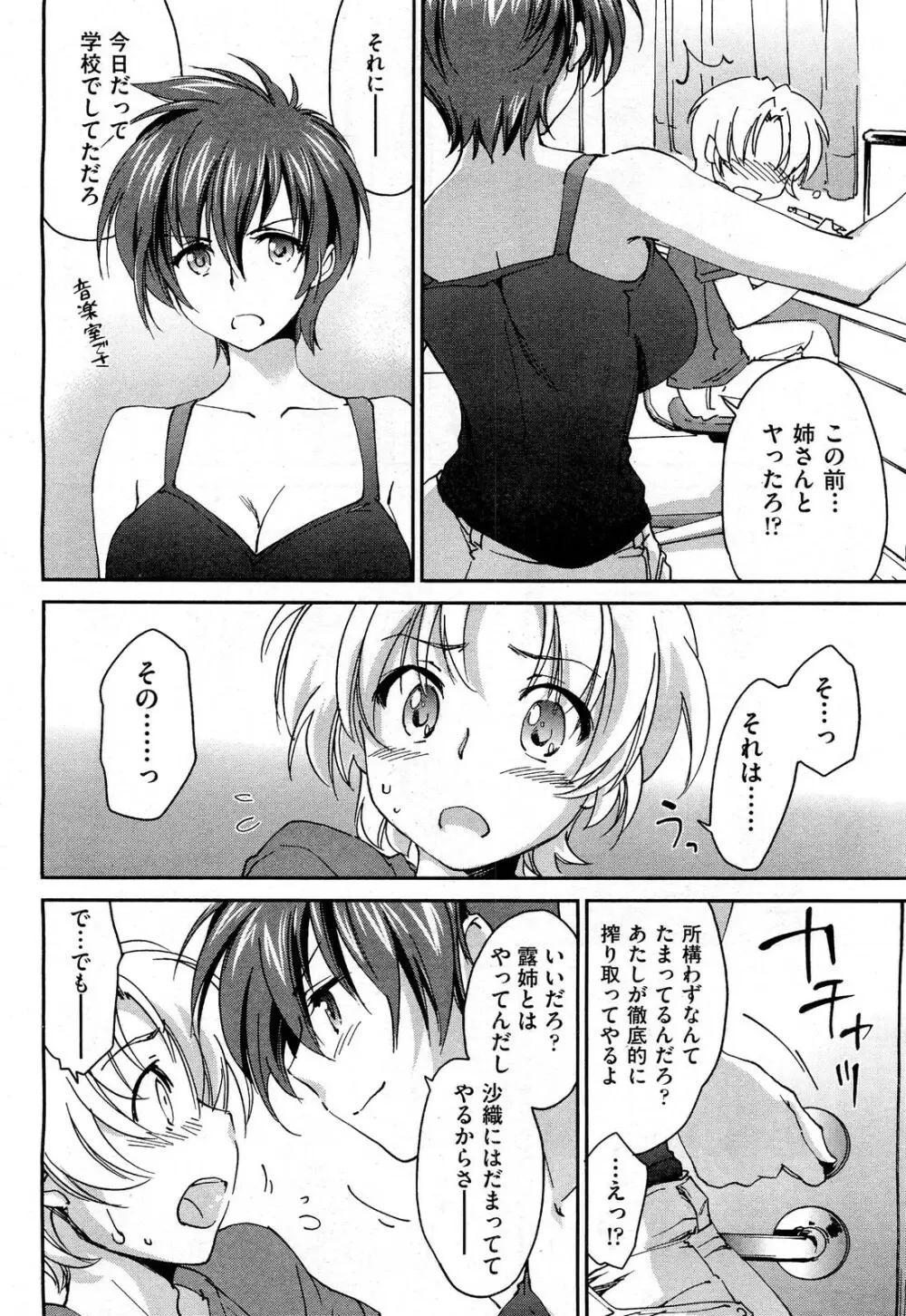 お姉ちゃん! 天国 ♥ 第1-10話 Page.54