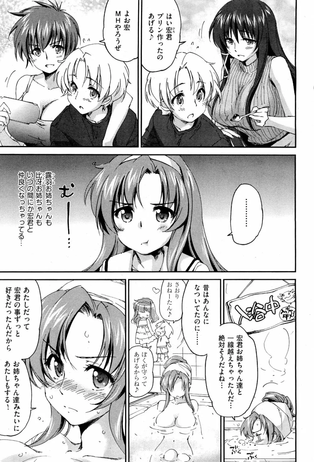 お姉ちゃん! 天国 ♥ 第1-10話 Page.67