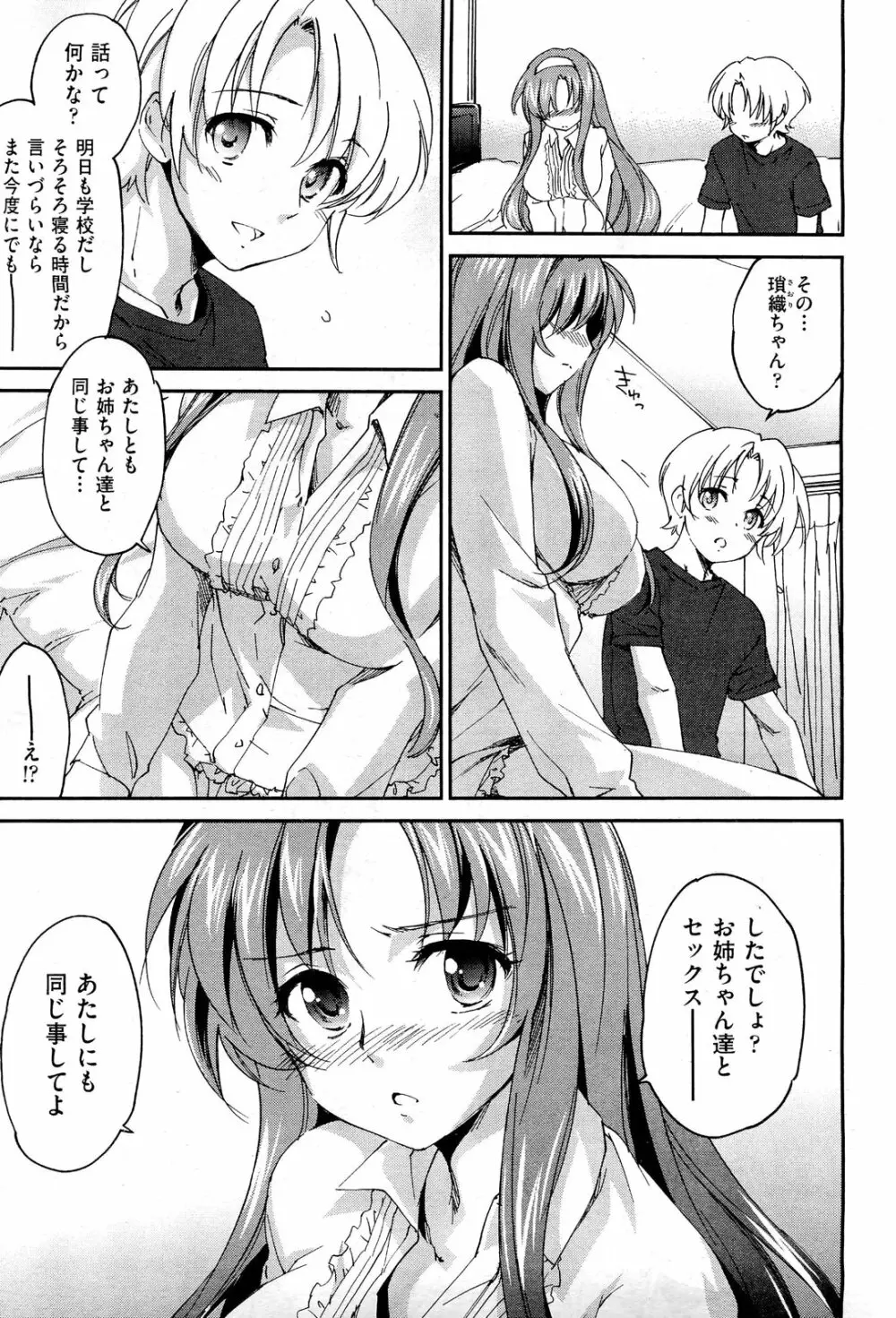 お姉ちゃん! 天国 ♥ 第1-10話 Page.69