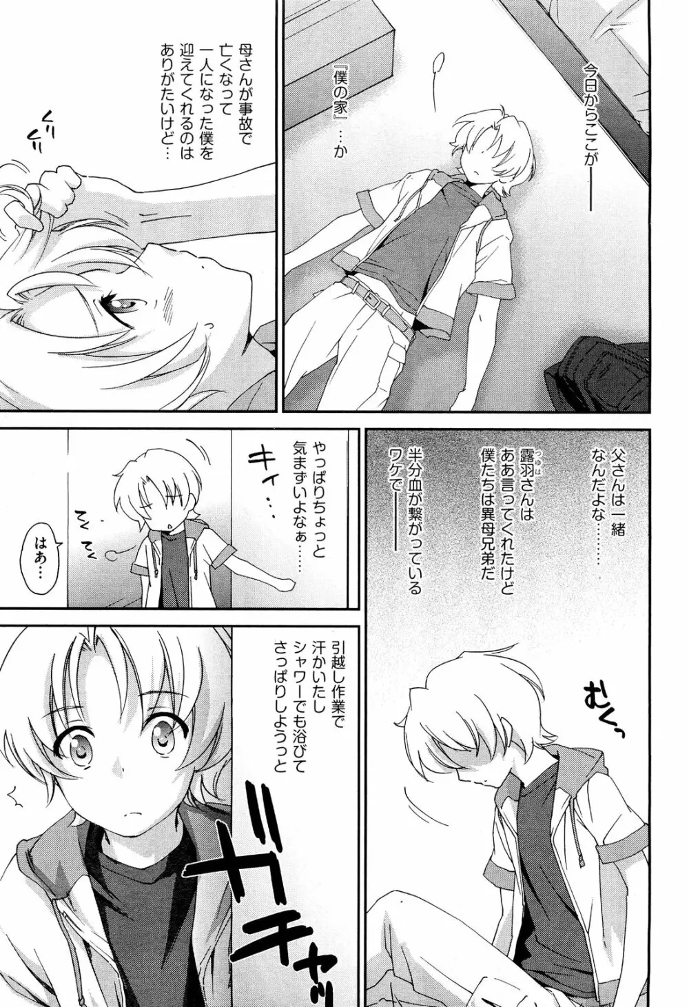 お姉ちゃん! 天国 ♥ 第1-10話 Page.7