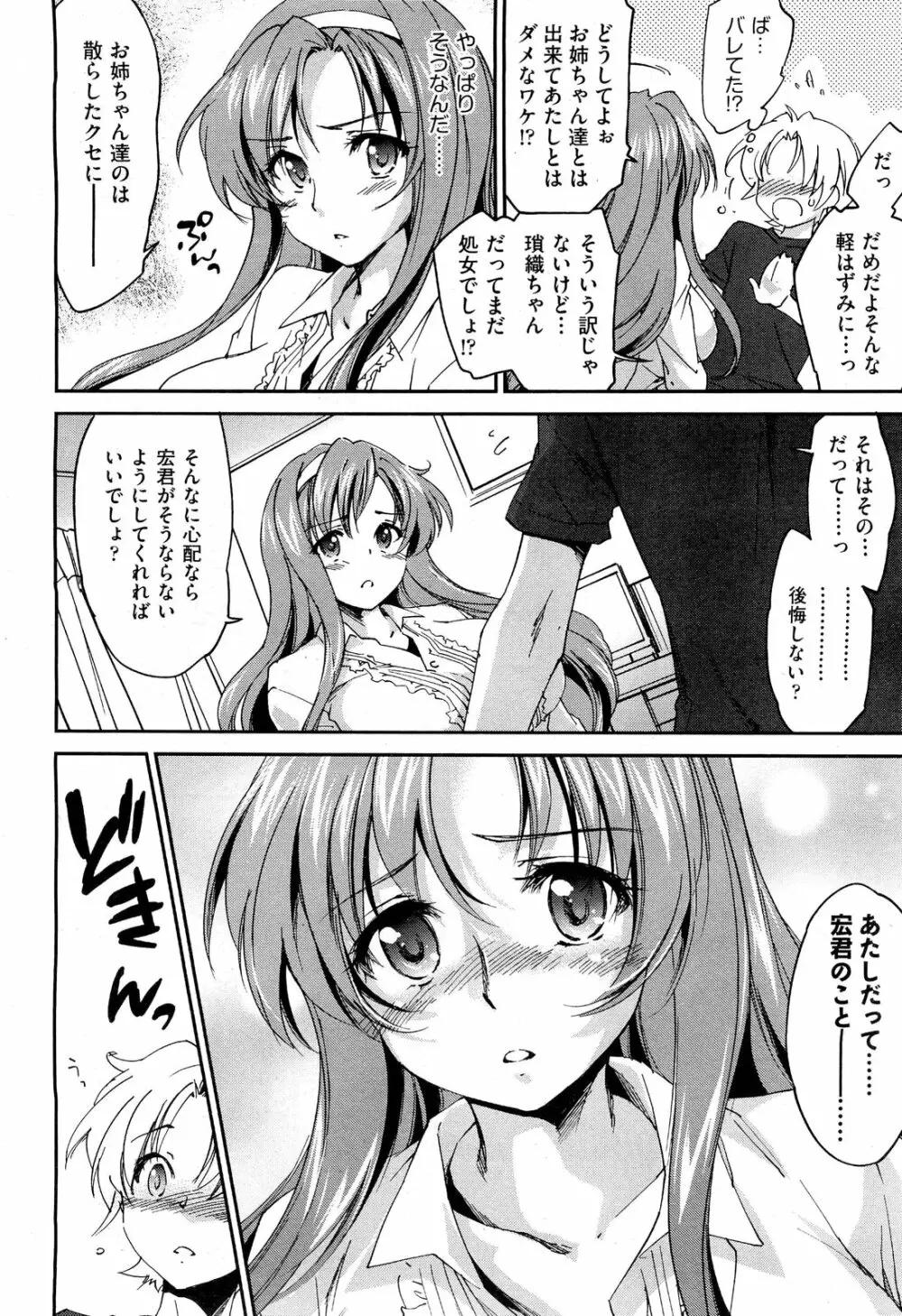 お姉ちゃん! 天国 ♥ 第1-10話 Page.70