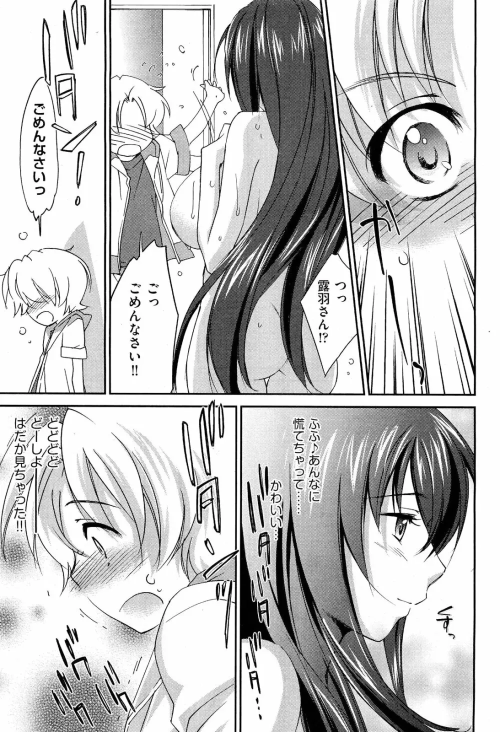 お姉ちゃん! 天国 ♥ 第1-10話 Page.9