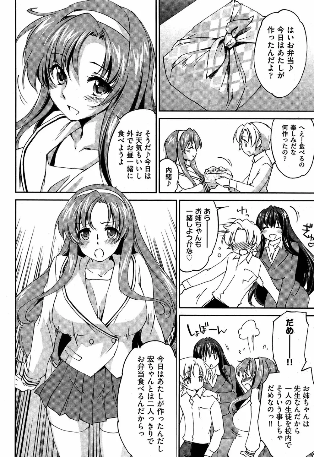 お姉ちゃん! 天国 ♥ 第1-10話 Page.92