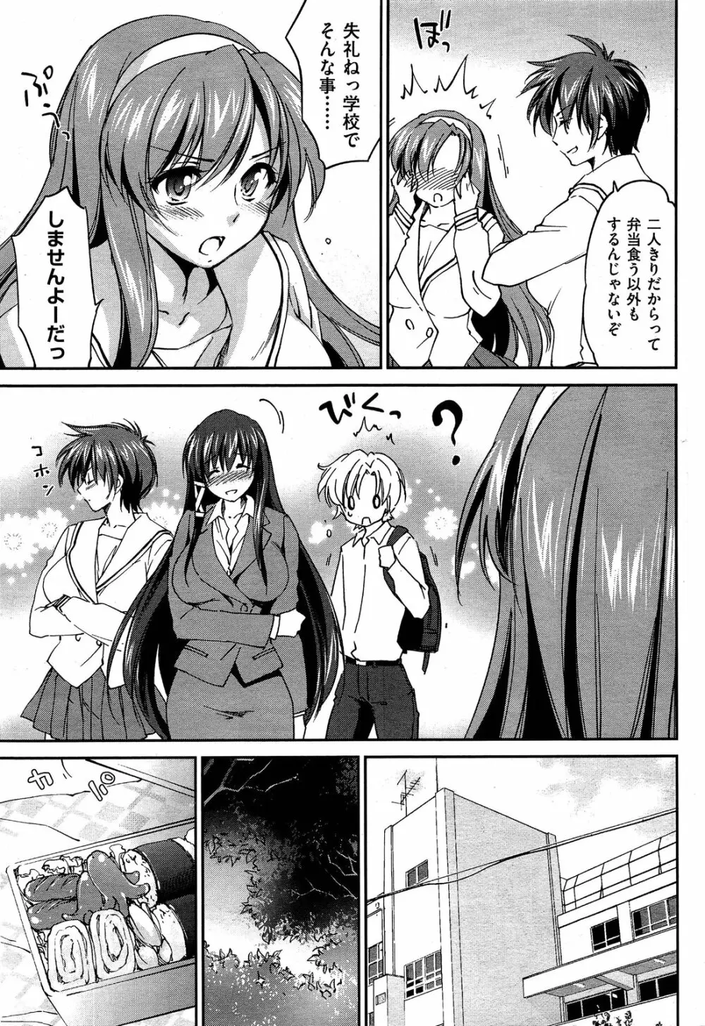 お姉ちゃん! 天国 ♥ 第1-10話 Page.93