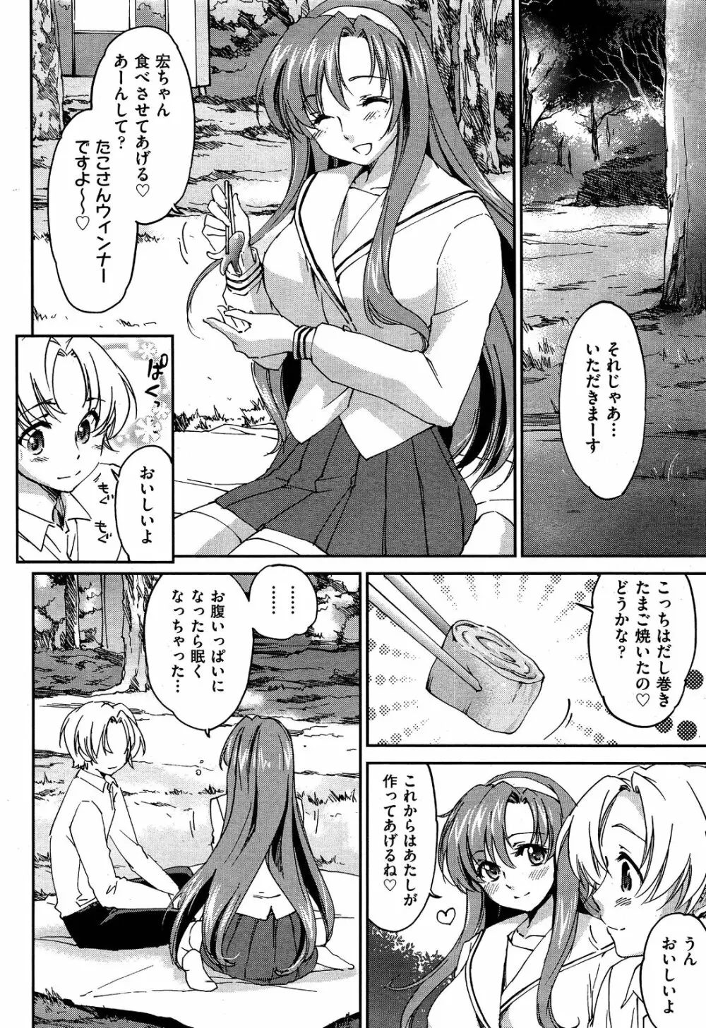 お姉ちゃん! 天国 ♥ 第1-10話 Page.94