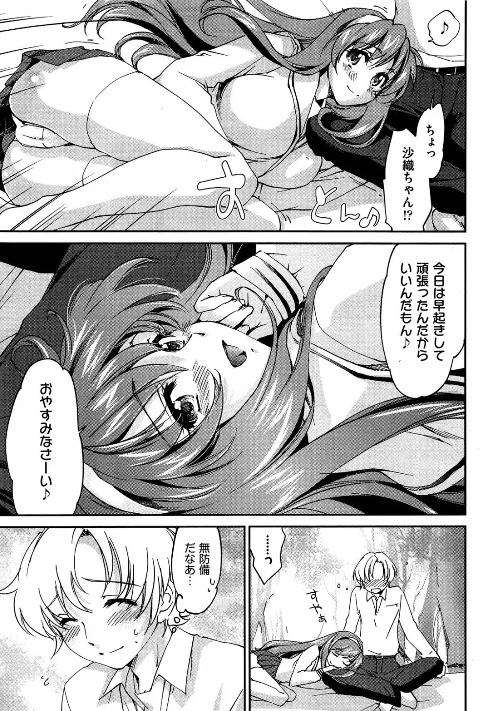 お姉ちゃん! 天国 ♥ 第1-10話 Page.95