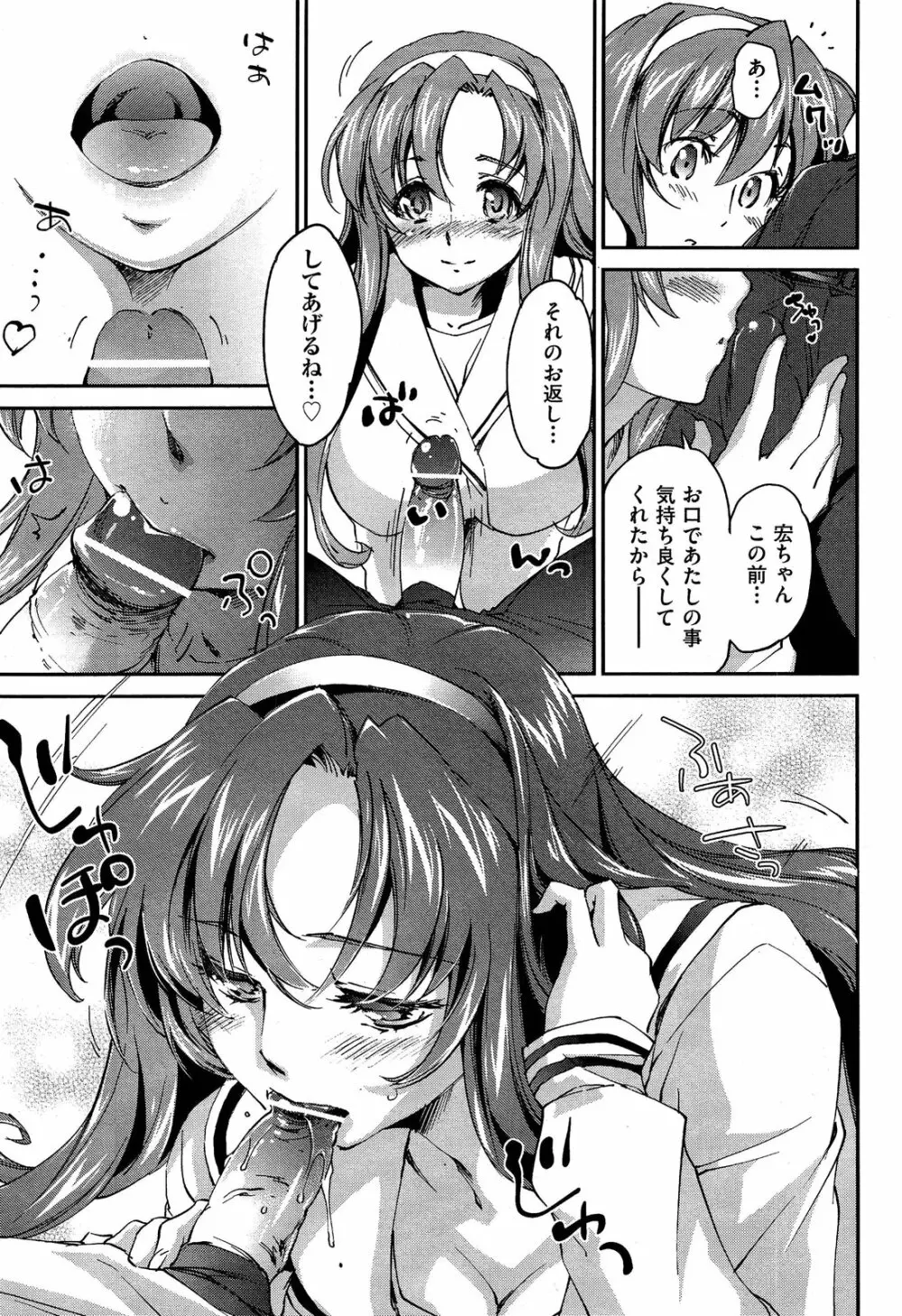 お姉ちゃん! 天国 ♥ 第1-10話 Page.97