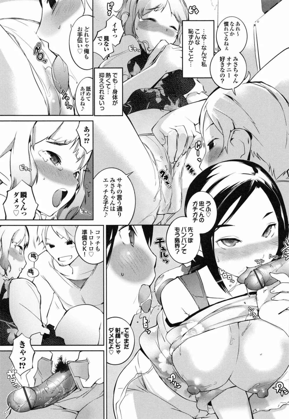 あふれるまで注いで Page.103